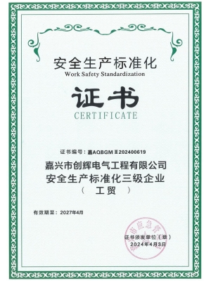 安全生產(chǎn)標準化三級