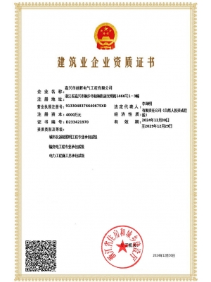 電力工程、輸變電、道路照明貳級